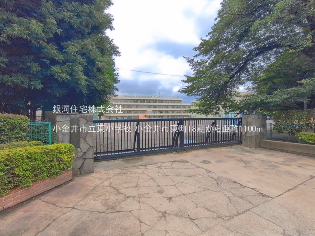 G00396509 東京都小金井市東町１丁目 新築一戸建て 9599万円 土地面積143.76m² (約43.48坪) 建物面積111.99m² (約33.87坪) 間取り４ＬＤＫ 築年月2026年08月(築１年以内)【周辺環境】小金井市立東小学校