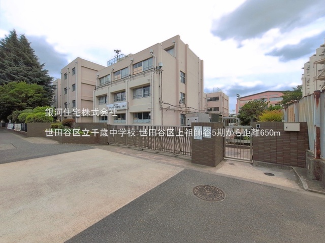 G00396759 東京都世田谷区上祖師谷２丁目 新築一戸建て 1億1949万円 土地面積118.87m² (約35.95坪) 建物面積93.98m² (約28.42坪) 間取り３ＬＤＫ 築年月2026年06月(築１年以内)【周辺環境】世田谷区立千歳中学校