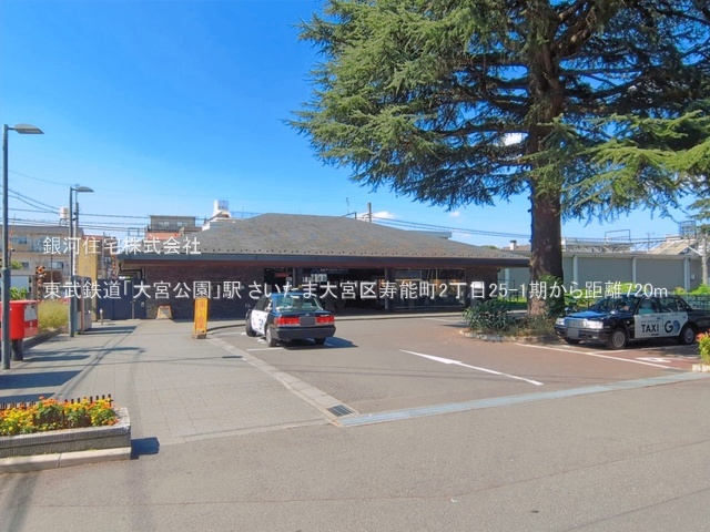 G00397193 埼玉県さいたま市大宮区寿能町２丁目 新築一戸建て 6180万円 土地面積90.43m² (約27.35坪) 建物面積97.90m² (約29.61坪) 間取り３ＬＤＫ 築年月2026年09月【周辺環境】東武鉄道「大宮公園」駅