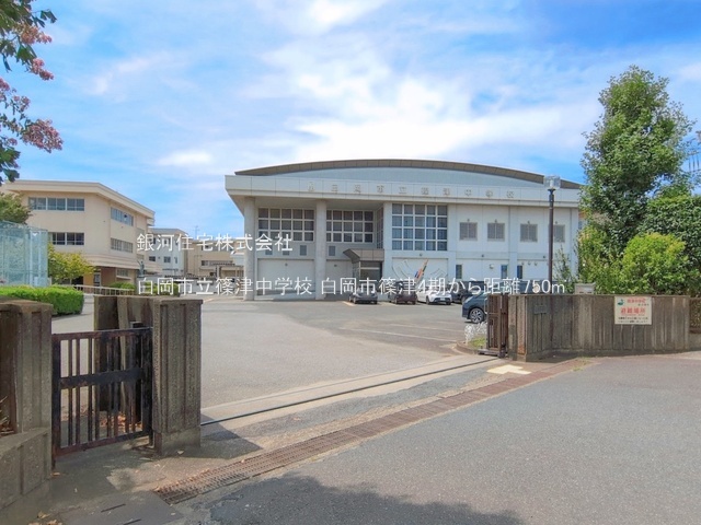 G00397197 埼玉県白岡市篠津 土地 1990万円 土地面積155.01m² (約46.89坪)【周辺環境】白岡市立篠津中学校