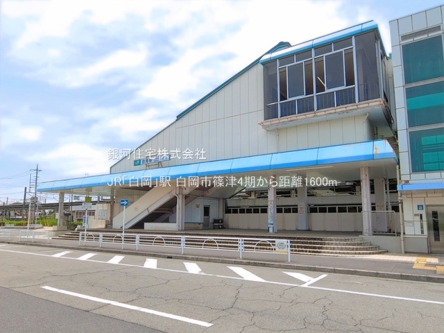 G00397197 埼玉県白岡市篠津 土地 1990万円 土地面積155.01m² (約46.89坪)【周辺環境】JR「白岡」駅