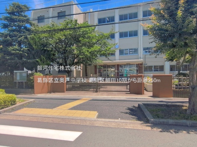 G00397281 東京都葛飾区細田１丁目 新築一戸建て 7999万円 土地面積113.58m² (約34.35坪) 建物面積112.07m² (約33.90坪) 間取り４ＬＤＫ 築年月2026年07月(築１年以内)【周辺環境】葛飾区立奥戸中学校