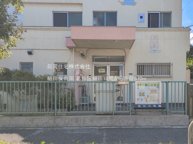 G00397281 東京都葛飾区細田１丁目 新築一戸建て 7999万円 土地面積113.58m² (約34.35坪) 建物面積112.07m² (約33.90坪) 間取り４ＬＤＫ 築年月2026年07月(築１年以内)【周辺環境】細田保育園