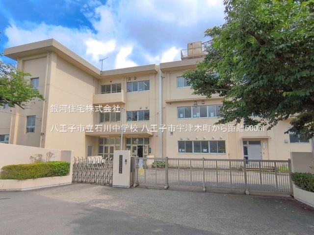 G00397331 東京都八王子市宇津木町 新築一戸建て 3980万円 土地面積176.01m² (約53.24坪) 建物面積106.10m² (約32.09坪) 間取り４ＬＤＫ 築年月2026年11月【周辺環境】八王子市立石川中学校
