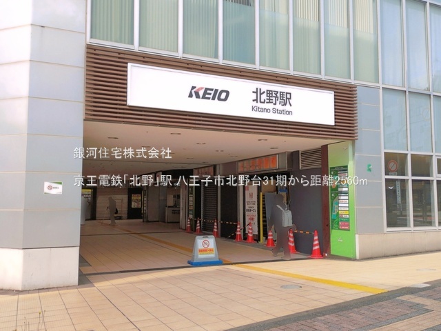 G00397408 東京都八王子市北野台３丁目 新築一戸建て 5499万円 土地面積169.06m² (約51.14坪) 建物面積112.41m² (約34.00坪) 間取り４ＬＤＫ 築年月2026年09月(築１年以内)【周辺環境】京王電鉄「北野」駅