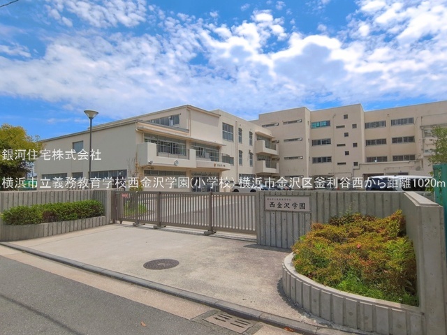 G00397409 神奈川県横浜市金沢区釜利谷西３丁目 新築一戸建て 5980万円 土地面積181.02m² (約54.75坪) 建物面積106.92m² (約32.34坪) 間取り４ＬＤＫ 築年月2027年02月【周辺環境】横浜市立義務教育学校西金沢学園(小学校)