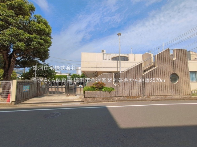 G00397409 神奈川県横浜市金沢区釜利谷西３丁目 新築一戸建て 5980万円 土地面積181.02m² (約54.75坪) 建物面積106.92m² (約32.34坪) 間取り４ＬＤＫ 築年月2027年02月【周辺環境】金沢さくら保育園
