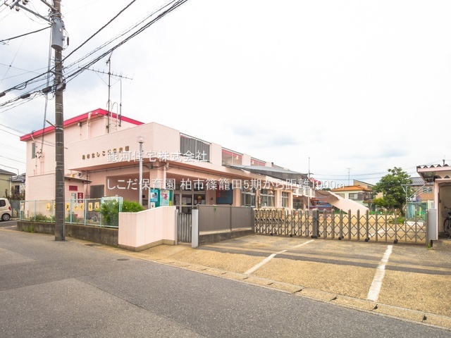 G00397419 千葉県柏市篠籠田 新築一戸建て 4498万円 土地面積122.07m² (約36.92坪) 建物面積105.38m² (約31.87坪) 間取り４ＬＤＫ 築年月2026年05月(築１年以内)【周辺環境】しこだ保育園