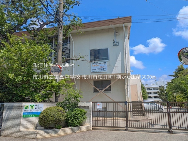 G00397440 千葉県市川市柏井町１丁目 新築一戸建て 4599万円 土地面積120.60m² (約36.48坪) 建物面積101.52m² (約30.70坪) 間取り４ＬＤＫ 築年月2026年06月(築１年以内)【周辺環境】市川市立第五中学校