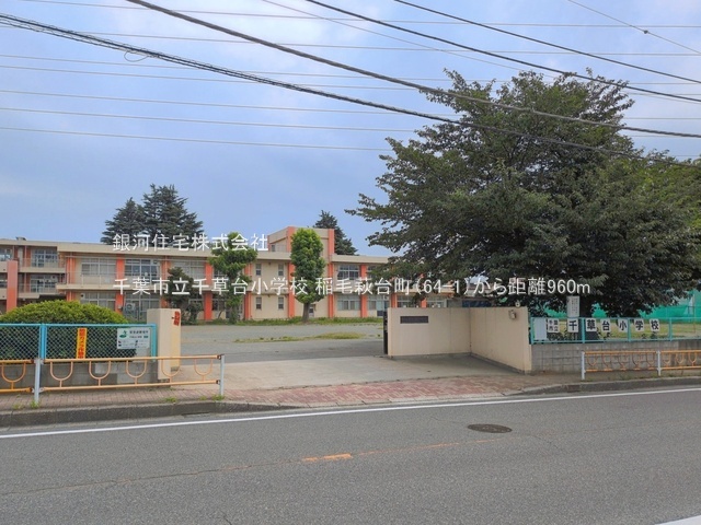 G00397452 千葉県千葉市稲毛区萩台町 新築一戸建て 4990万円 土地面積165.87m² (約50.17坪) 建物面積96.05m² (約29.05坪) 間取り３ＬＤＫ 築年月2026年08月(築１年以内)【周辺環境】千葉市立千草台小学校