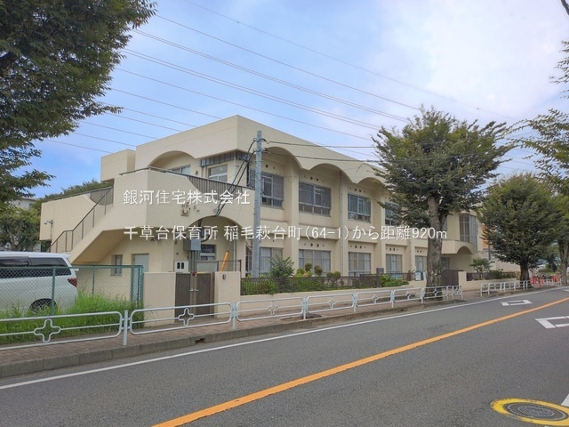 G00397452 千葉県千葉市稲毛区萩台町 新築一戸建て 4990万円 土地面積165.87m² (約50.17坪) 建物面積96.05m² (約29.05坪) 間取り３ＬＤＫ 築年月2026年08月(築１年以内)【周辺環境】千草台保育所