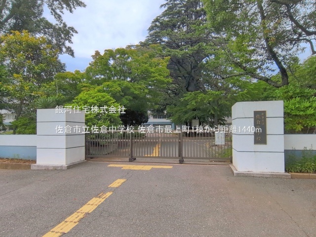 G00397456 千葉県佐倉市最上町 新築一戸建て 3090万円 土地面積169.77m² (約51.35坪) 建物面積103.92m² (約31.43坪) 間取り４ＬＤＫ 築年月2026年08月(築１年以内)【周辺環境】佐倉市立佐倉中学校