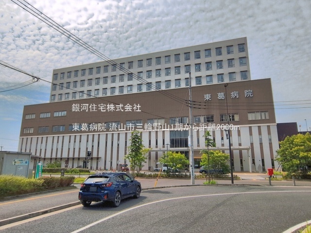 G00397459 千葉県流山市三輪野山１丁目 新築一戸建て 5499万円 土地面積109.32m² (約33.06坪) 建物面積106.40m² (約32.18坪) 間取り４ＬＤＫ 築年月2026年09月(築１年以内)【周辺環境】東葛病院