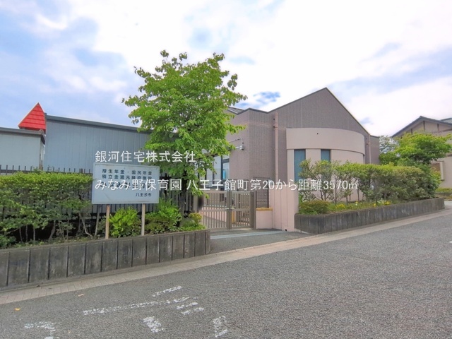 G00398378 東京都八王子市館町 新築一戸建て 3599万円 土地面積137.51m² (約41.59坪) 建物面積99.54m² (約30.11坪) 間取り３ＬＤＫ 築年月2026年10月【周辺環境】みなみ野保育園