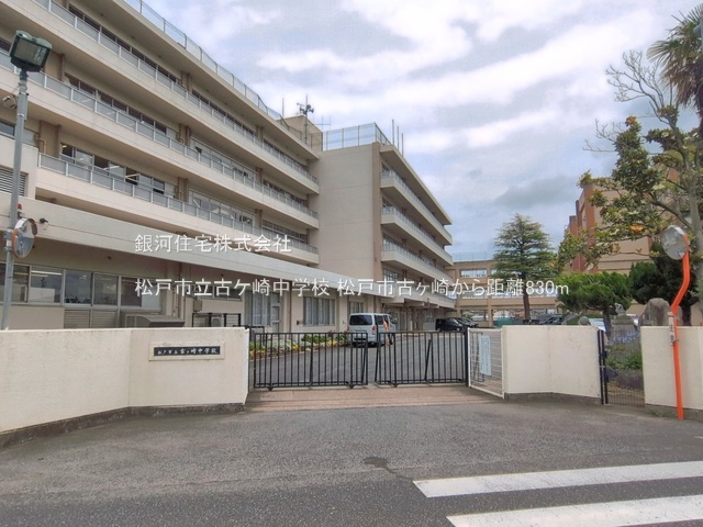 G00398426 千葉県松戸市古ヶ崎３丁目 中古一戸建て 3680万円 土地面積120.71m² (約36.51坪) 建物面積97.09m² (約29.36坪) 間取り３ＬＤＫ 築年月2011年05月(築15年)【周辺環境】松戸市立古ケ崎中学校