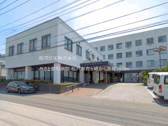 G00398426 千葉県松戸市古ヶ崎３丁目 中古一戸建て 3680万円 土地面積120.71m² (約36.51坪) 建物面積97.09m² (約29.36坪) 間取り３ＬＤＫ 築年月2011年05月(築15年)【周辺環境】みさと健和病院
