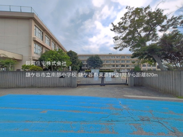 G00398467 千葉県鎌ヶ谷市東道野辺１丁目 中古一戸建て 3199万円 土地面積95.02m² (約28.74坪) 建物面積89.95m² (約27.20坪) 間取り４ＬＤＫ 築年月2023年06月(築3年)【周辺環境】鎌ケ谷市立南部小学校