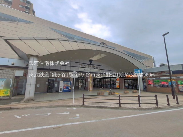 G00398467 千葉県鎌ヶ谷市東道野辺１丁目 中古一戸建て 3199万円 土地面積95.02m² (約28.74坪) 建物面積89.95m² (約27.20坪) 間取り４ＬＤＫ 築年月2023年06月(築3年)【周辺環境】東武鉄道「鎌ヶ谷」駅