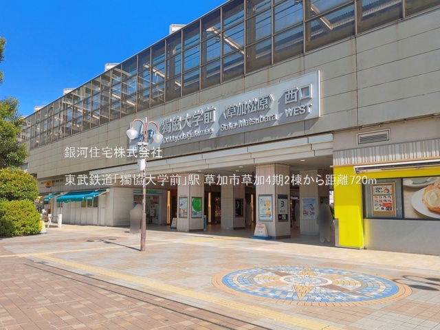 G00398513 埼玉県草加市草加５丁目 新築一戸建て 4880万円 土地面積82.57m² (約24.97坪) 建物面積89.22m² (約26.98坪) 間取り３ＬＤＫ 築年月2026年08月(築１年以内)【周辺環境】東武鉄道「獨協大学前」駅