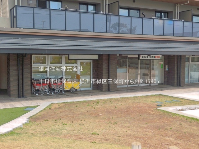 G00398930 神奈川県横浜市緑区三保町 中古一戸建て 4580万円 土地面積128.81m² (約38.96坪) 建物面積90.26m² (約27.30坪) 間取り３ＬＤＫ 築年月2007年06月(築19年)【周辺環境】十日市場保育園