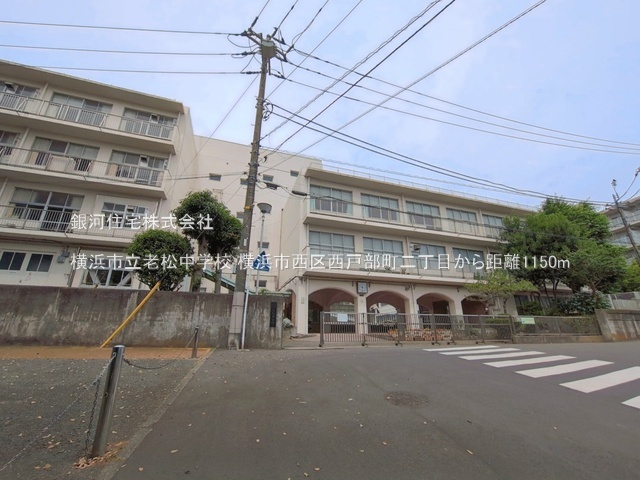 G00398949 神奈川県横浜市西区西戸部町２丁目 土地(建築条件付土地) 4480万円 土地面積59.00m² (約17.84坪)【周辺環境】横浜市立老松中学校