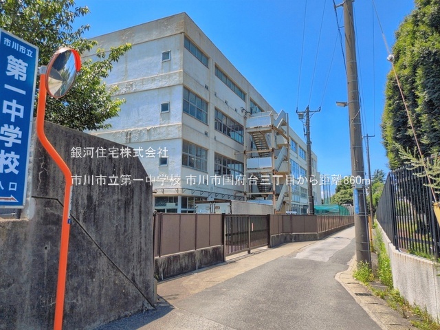 G00399005 千葉県市川市国府台３丁目 中古一戸建て 4300万円 土地面積120.08m² (約36.32坪) 建物面積91.32m² (約27.62坪) 間取り４ＬＤＫ 築年月2006年01月(築20年)【周辺環境】市川市立第一中学校