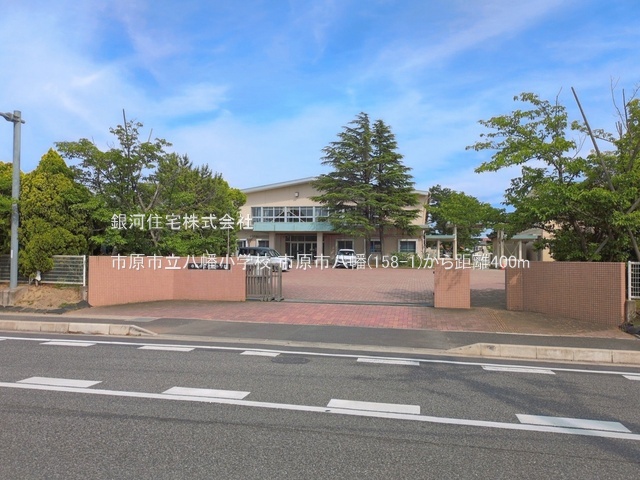 G00399038 千葉県市原市八幡 土地 6800万円 土地面積365.68m² (約110.61坪)【周辺環境】市原市立八幡小学校
