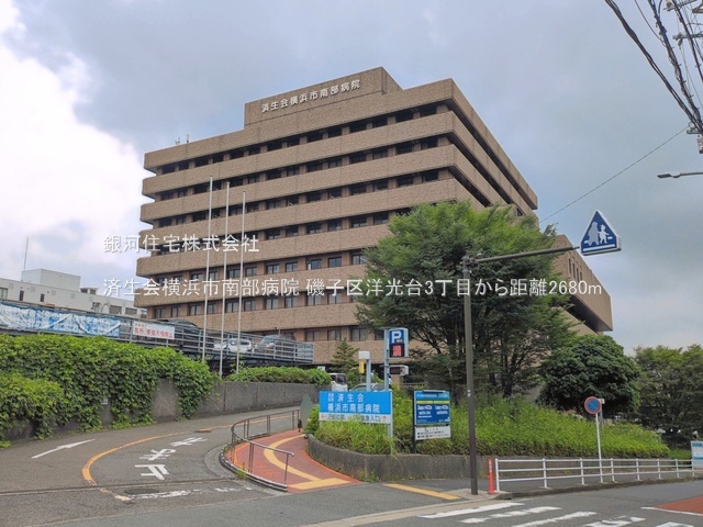G00399263 神奈川県横浜市磯子区洋光台３丁目 新築一戸建て 8198万円 土地面積172.28m² (約52.11坪) 建物面積102.26m² (約30.93坪) 間取り４ＬＤＫ 築年月2026年10月(築１年以内)【周辺環境】済生会横浜市南部病院