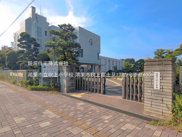 G00399266 埼玉県鴻巣市吹上富士見１丁目 中古一戸建て 799万円 土地面積105.85m² (約32.01坪) 建物面積93.57m² (約28.30坪) 間取り４ＬＤＫ 築年月1988年09月(築38年)【周辺環境】鴻巣市立吹上小学校