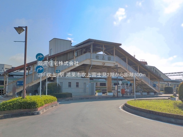 G00399266 埼玉県鴻巣市吹上富士見１丁目 中古一戸建て 799万円 土地面積105.85m² (約32.01坪) 建物面積93.57m² (約28.30坪) 間取り４ＬＤＫ 築年月1988年09月(築38年)【周辺環境】JR「吹上」駅
