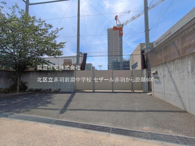 G00399545 東京都北区赤羽１丁目 中古マンション 6780万円 専有面積50.86m² (約15.38坪) 間取り２ＬＤＫ 所在階5階 築年月1998年01月(築28年)【周辺環境】北区立赤羽岩淵中学校